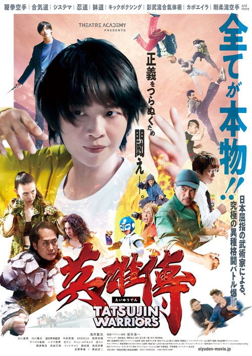 Movie poster for Tatsujin Warriors (2025)