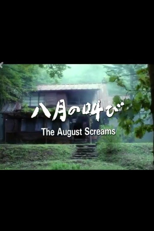 Movie poster for The August Screams (1995)