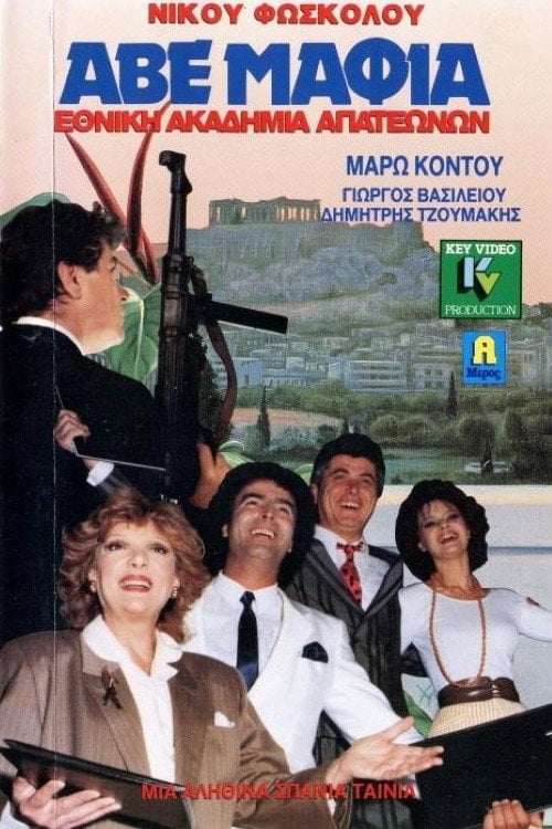 Movie poster for ABE Mafia... National academy of crooks (1989)