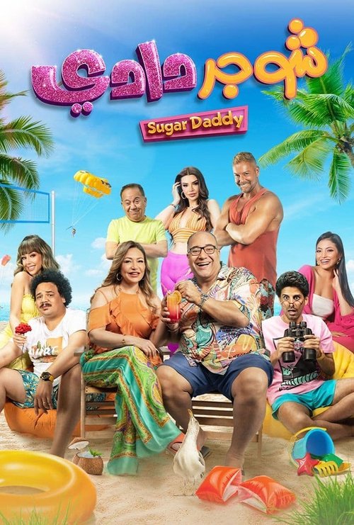 Movie poster for Sugar Daddy (2023)