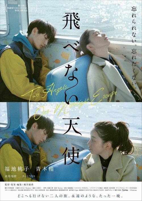 Movie poster for Two Angels, One Midnight Escape (2025)