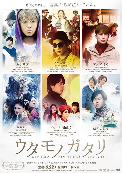 Movie poster for Uta Monogatari: Cinema Fighters Project (2018)