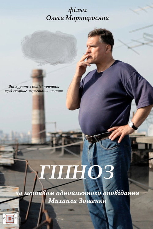 Movie poster for Hypnosis (2015)