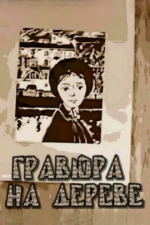 Movie poster for Woodprint (1966)