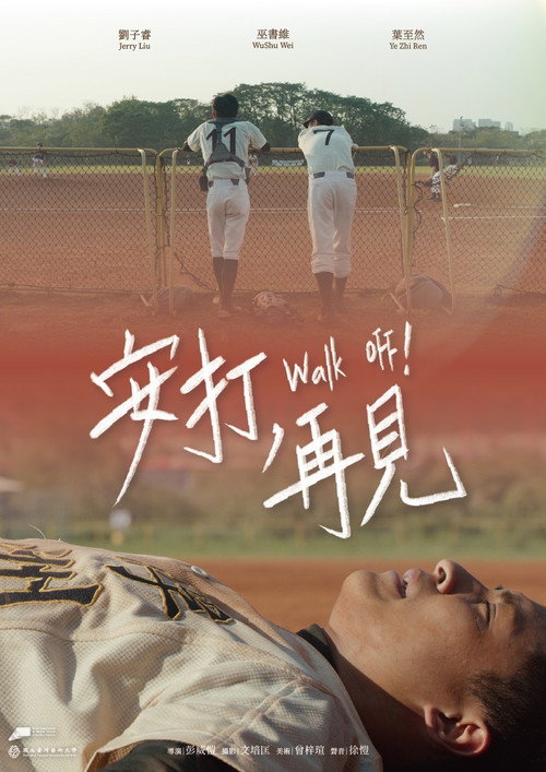 Movie poster for Walk Off! (2025)