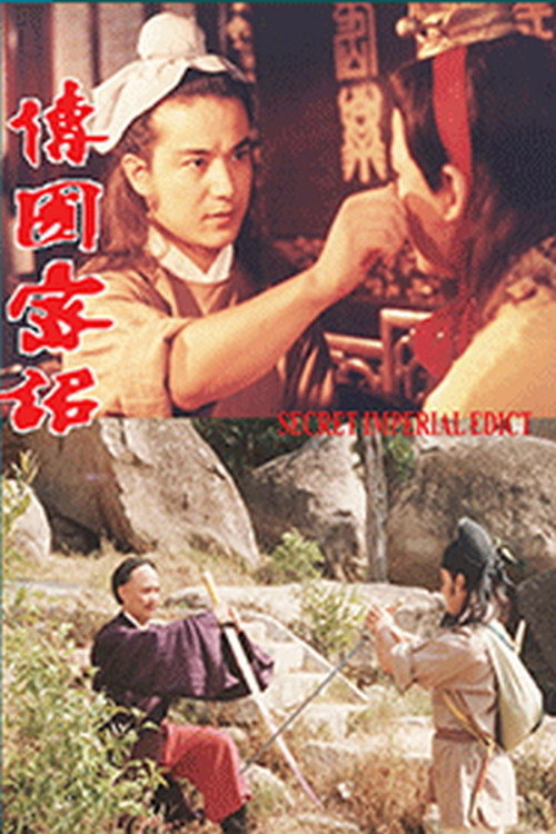Movie poster for Secret Imperial Edict (1988)