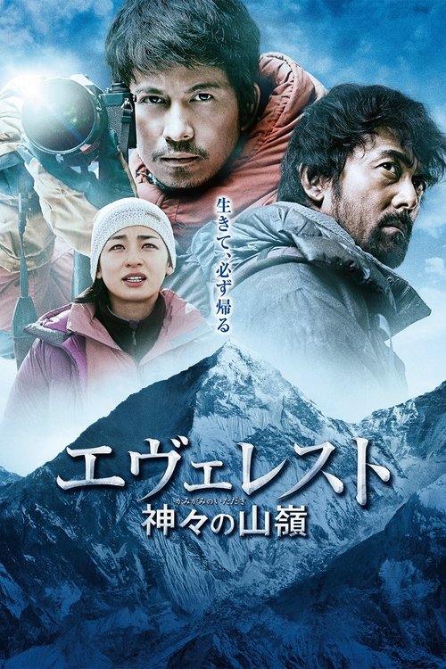 Movie poster for Everest: The Summit of the Gods (2016)