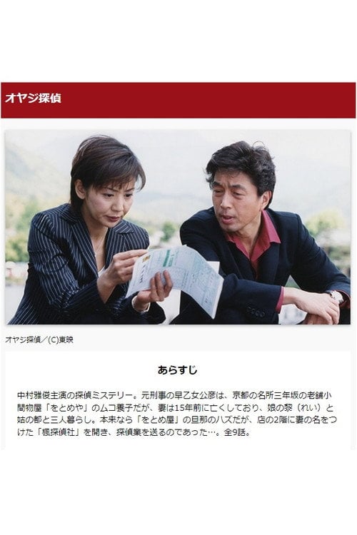 Series poster for オヤジ探偵 (2001)