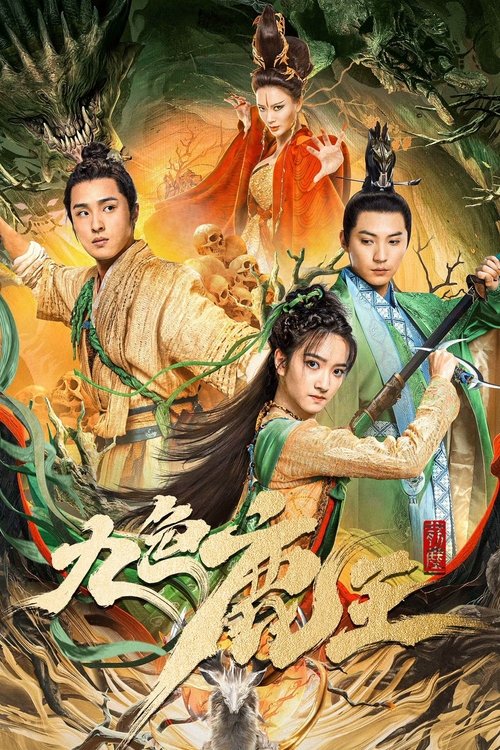 Movie poster for Nine Colors Deer King (2022)
