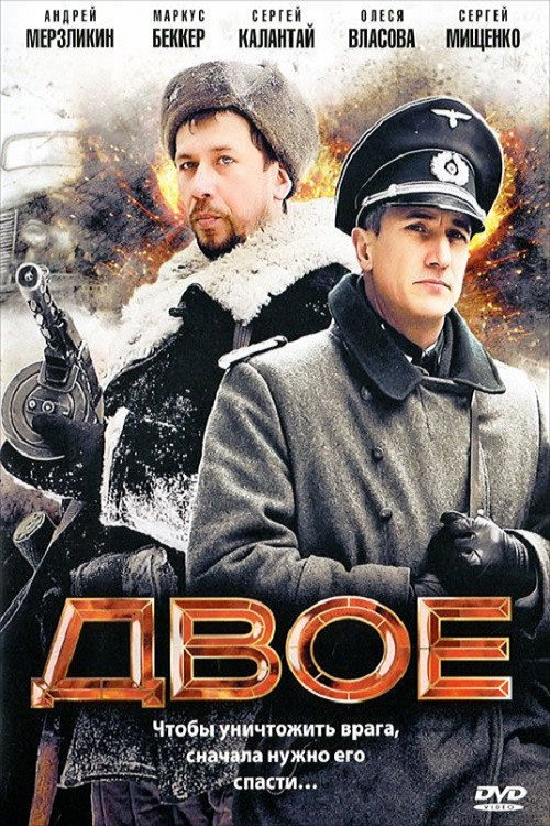 Movie poster for Dvoe (2010)