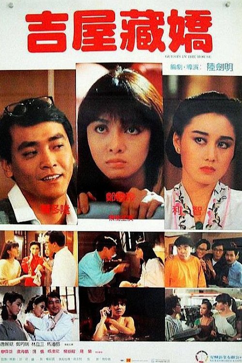 Movie poster for Guests in the House (1988)