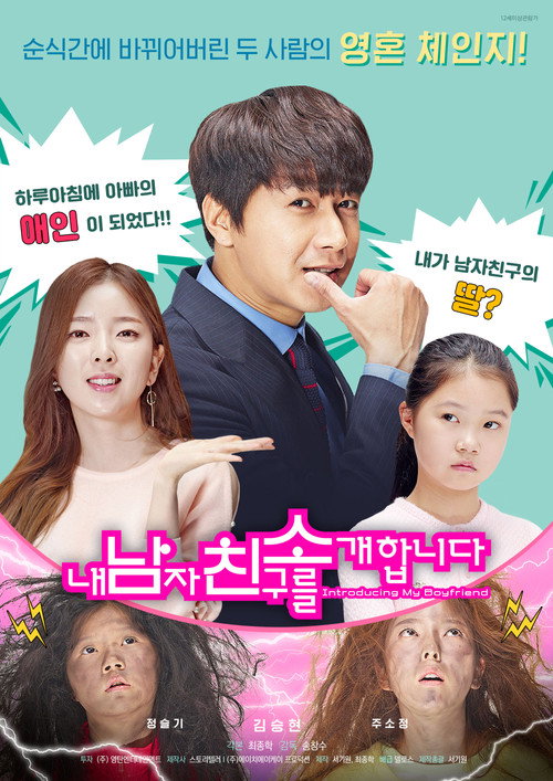Movie poster for Introducing My Boyfriend (2020)
