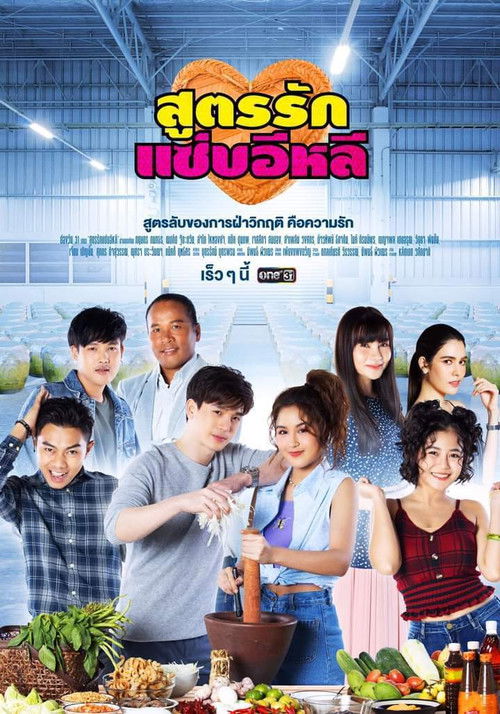 Soot Rak Sap E-Lee poster