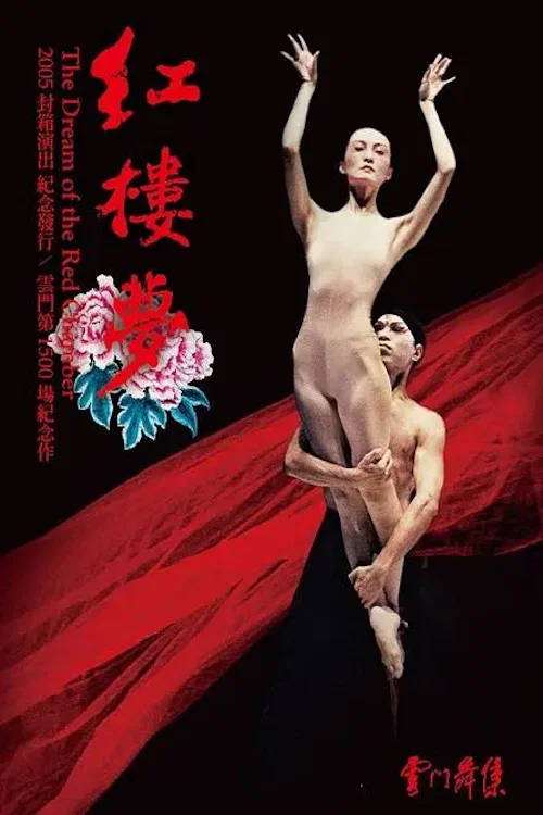 Movie poster for The Dream of the Red Chamber (2005)