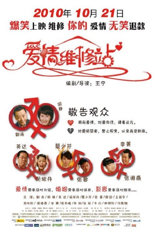Movie poster for The Love Clinic (2010)