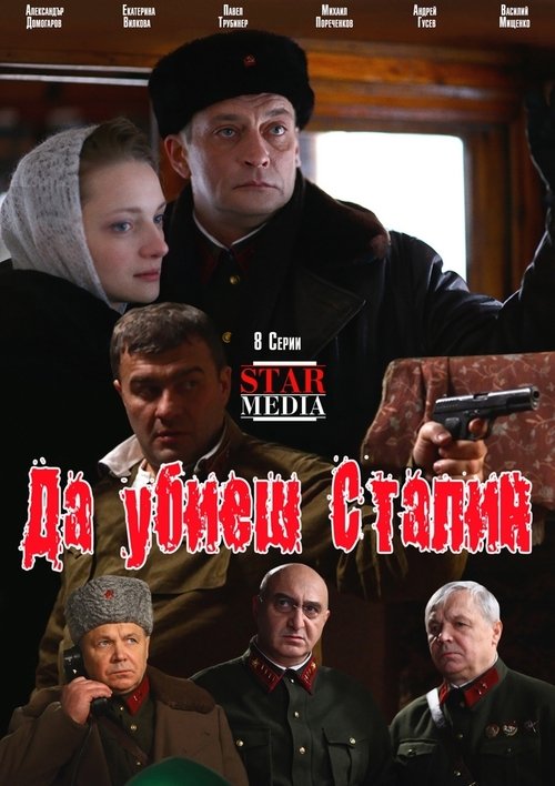 Movie poster for Kill Stalin (2013)