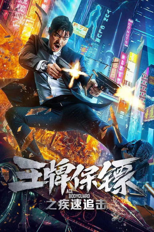 Movie poster for Ace Bodyguard (2021)