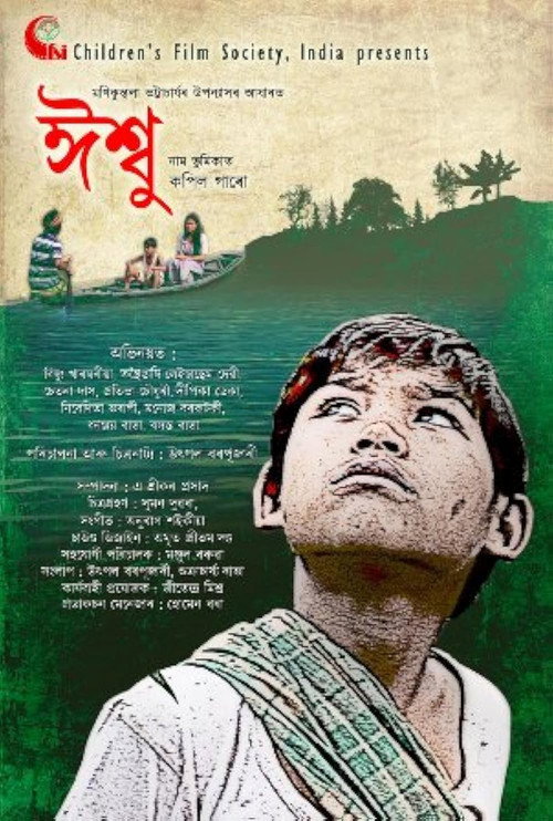 Movie poster for Ishu (2017)
