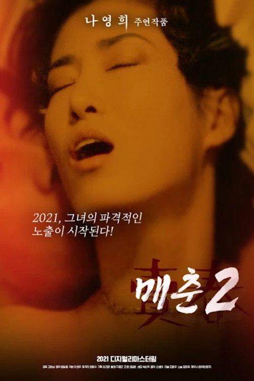 Movie poster for Selling Body Part II (1989)