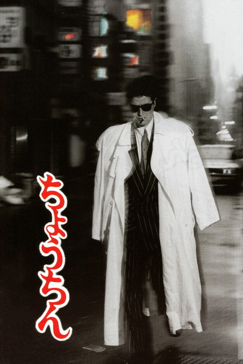 Movie poster for Paper Lantern (1987)