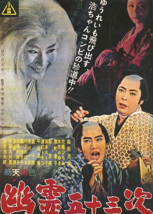 Movie poster for Travel with Ghost (1961)