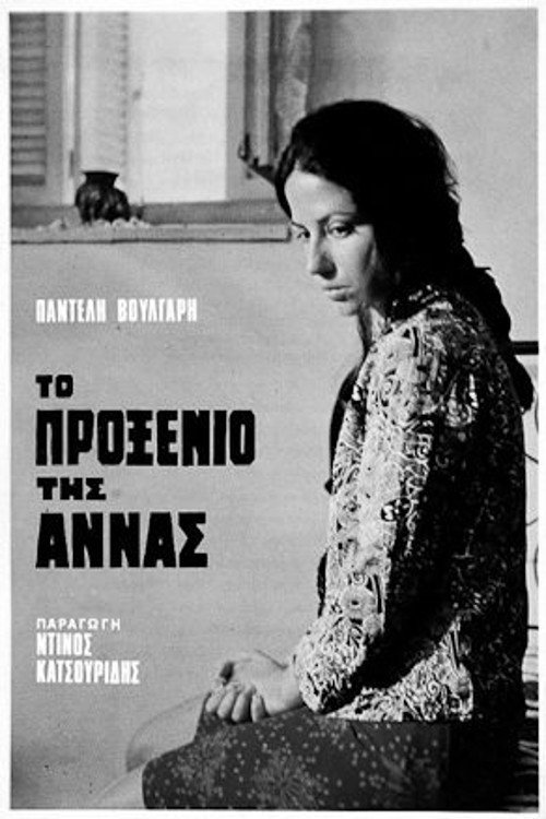 Movie poster for Anna's Engagement (1972)