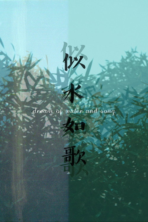 Movie poster for Dream of Water and Song (2020)