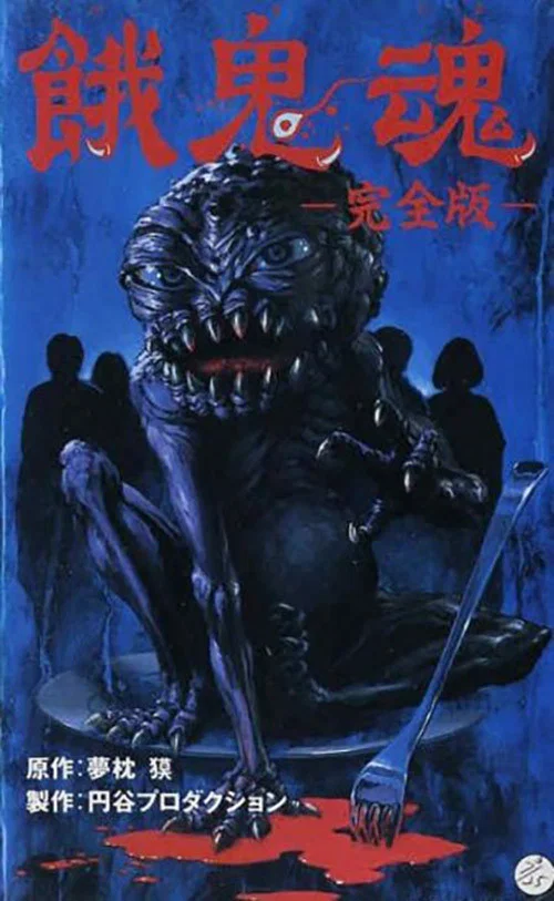 Movie poster for The Demon Within (1985)