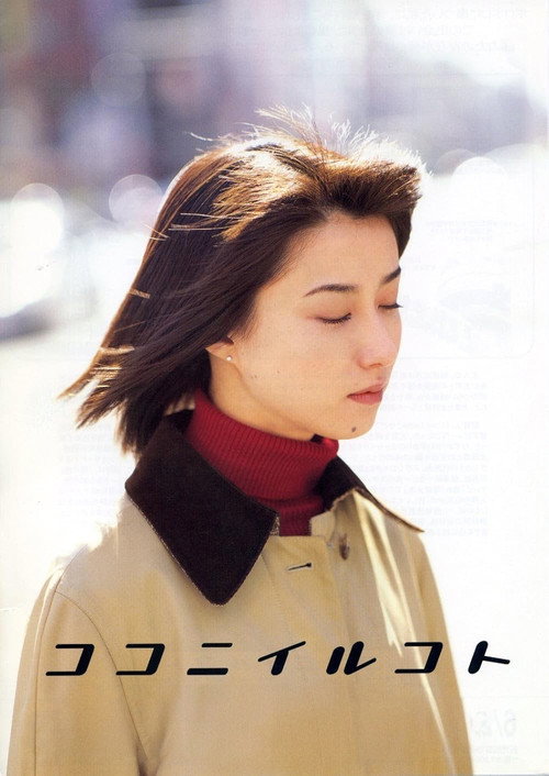Movie poster for Being Here (2001)