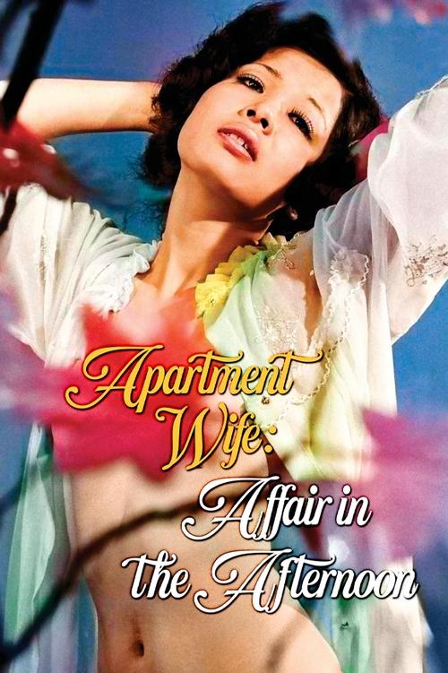 Movie poster for Apartment Wife: Affair in the Afternoon (1971)