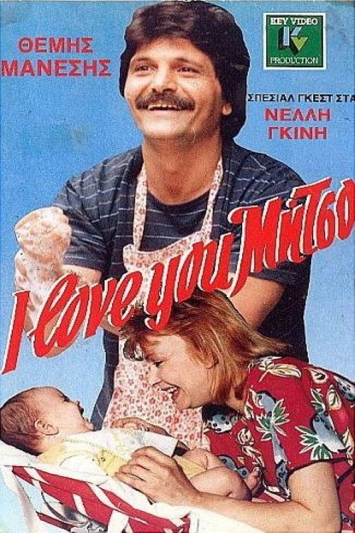 Movie poster for I Love You, Mitso (1988)
