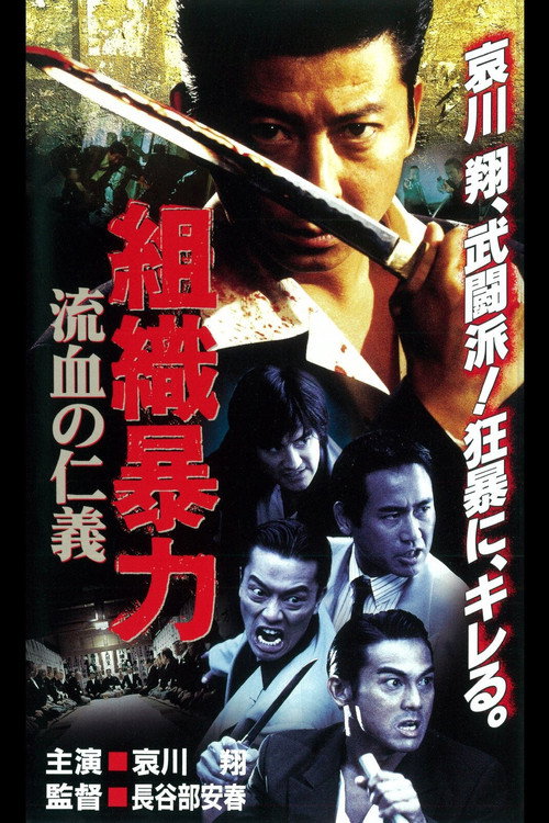 Movie poster for Organized Violence Bloody Honor (1999)