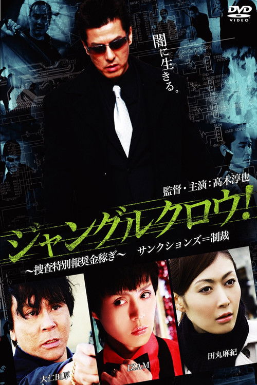 Movie poster for Jungle Crow (2010)