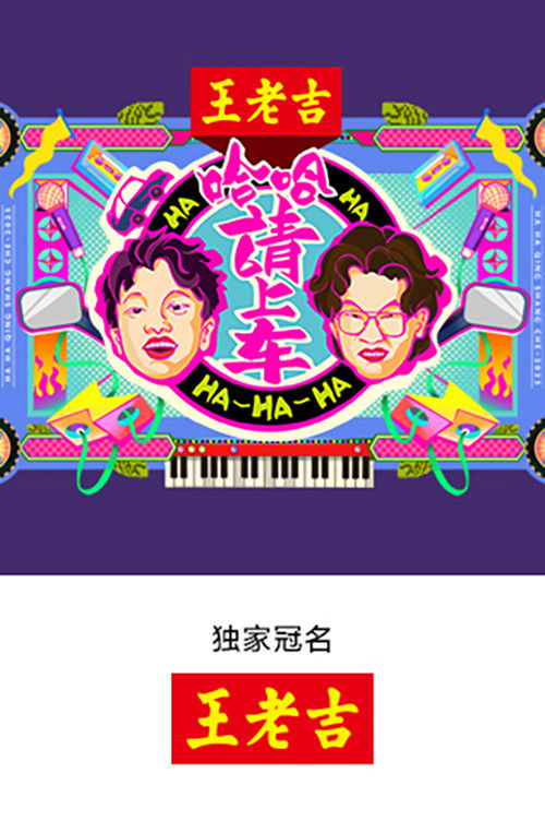 Haha! Get in the Car poster