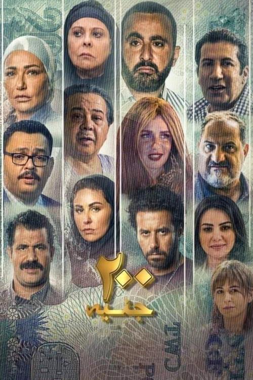 Movie poster for 200 Pounds (2021)