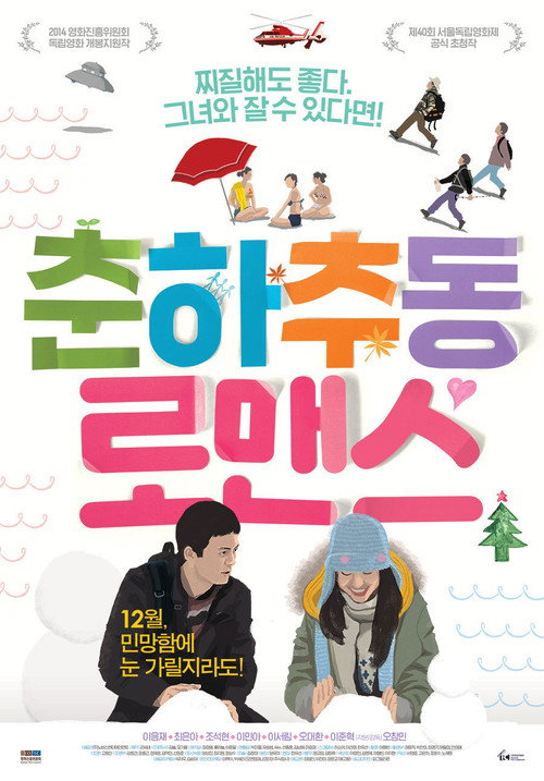 Movie poster for Four Season Romance (2013)