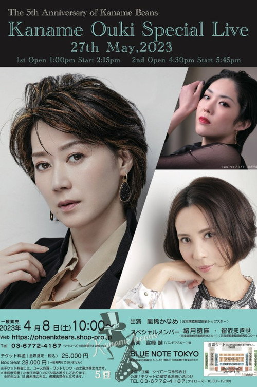 Movie poster for Kaname Beans -5 Beans- (2023)