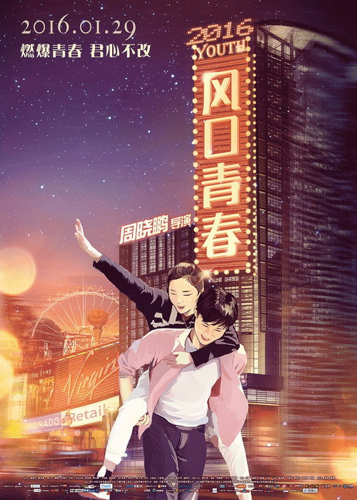 Movie poster for Youth in The Air Outlet (2016)