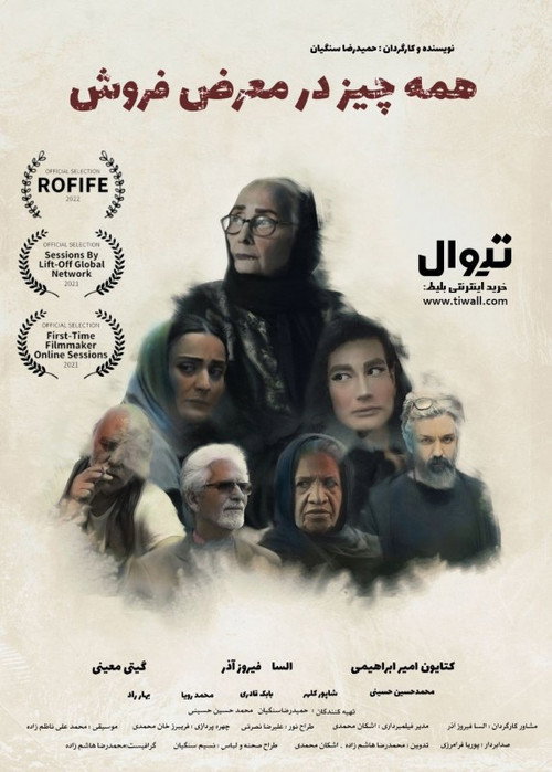 Movie poster for All for Sale (2024)