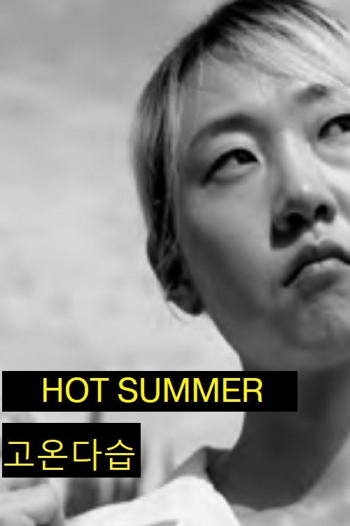 Movie poster for Hot Summer (2020)