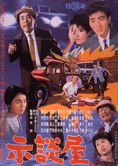 Movie poster for Jidanya (1963)