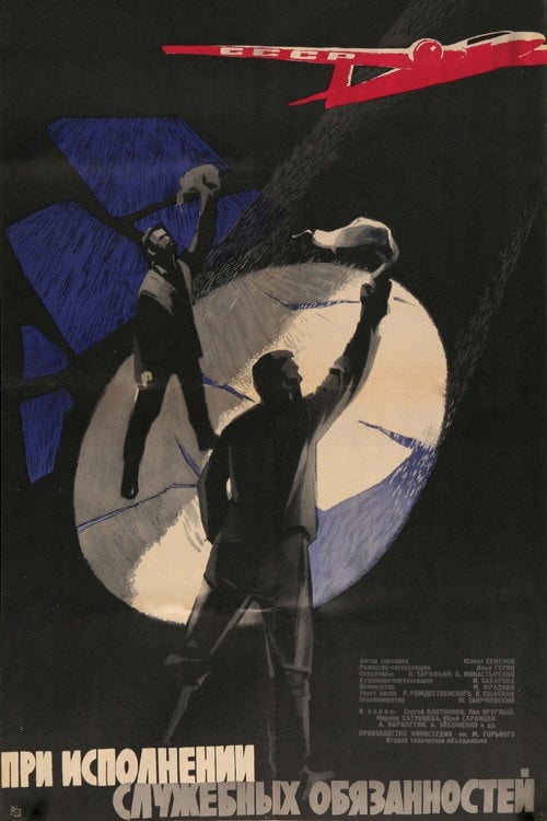 Movie poster for On Duty (1964)
