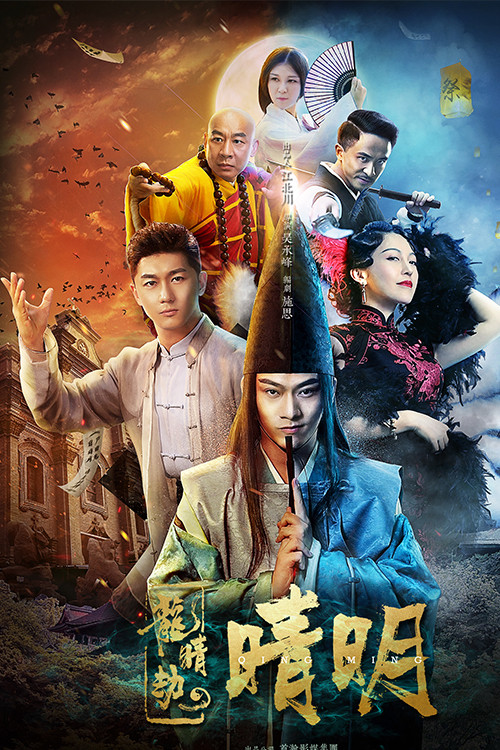 Movie poster for Dragon Eye Robbery (2018)