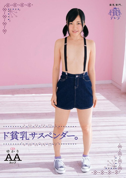 Movie poster for Super flat-chested suspender. Yukari, AA-cup hairless (2016)