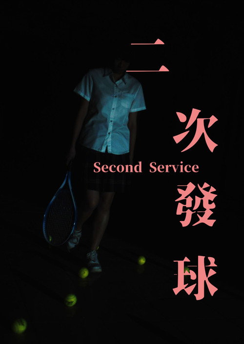 Movie poster for Second Service (2023)