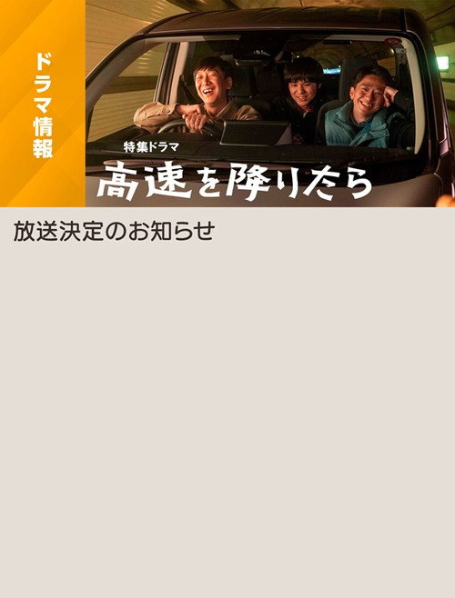 Movie poster for Kōsoku o Oritara (2024)
