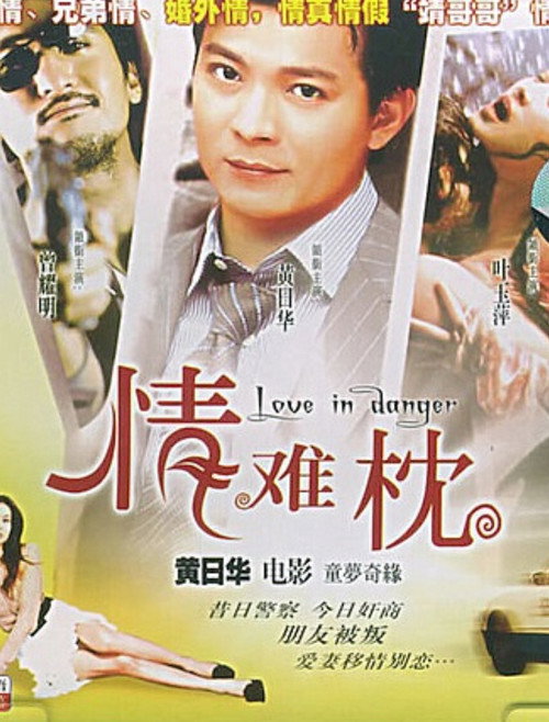 Movie poster for Love in Danger (1994)