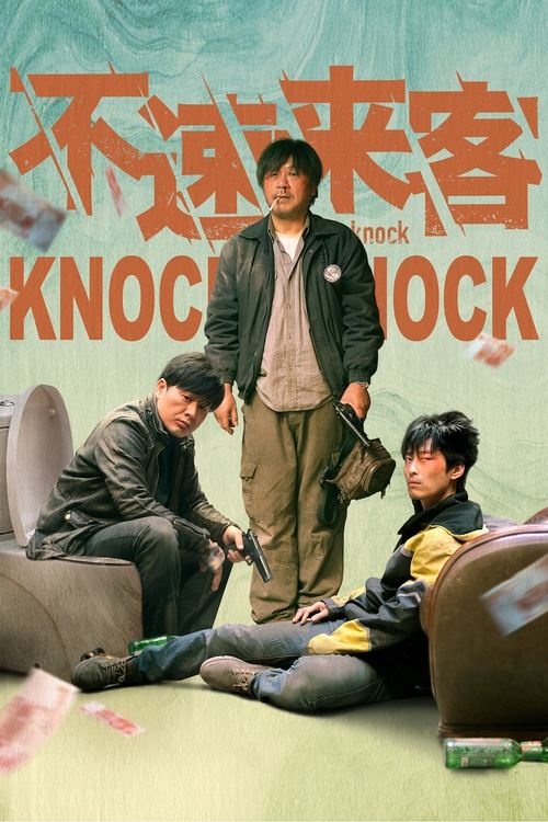 Movie poster for Knock Knock (2021)