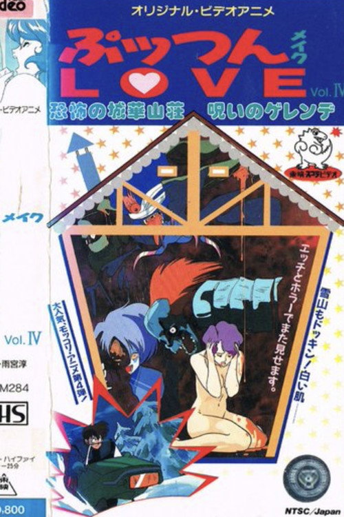 Movie poster for Joka Sanso Cursed Slope of Horror (1988)
