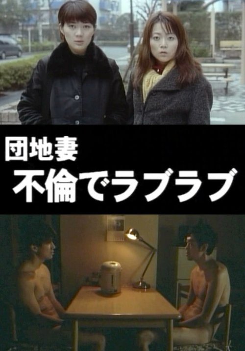 Movie poster for Apartment Wife: Adulterous Love (2000)
